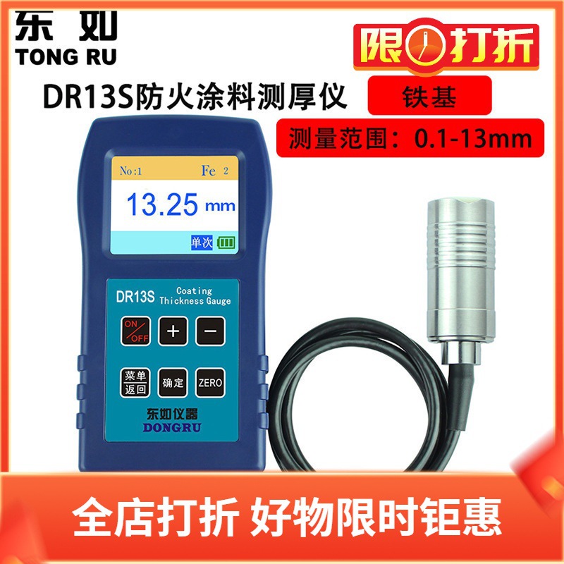 东如DR13S大量程防腐层测厚仪单用高精度膜厚仪二手车漆膜厚度计
