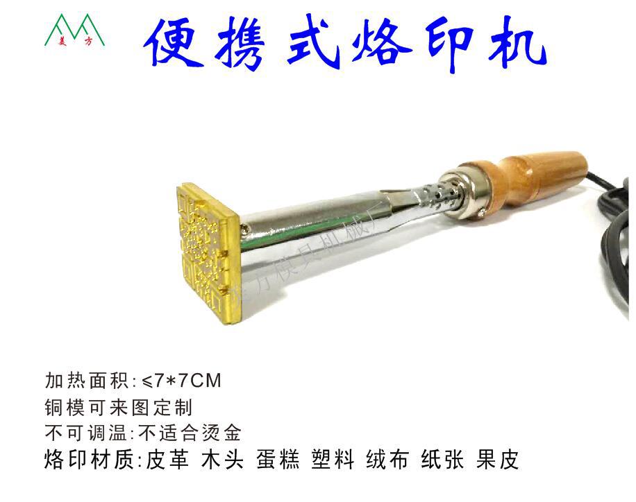 烙印机便携式烙印机电烙铁成品鞋烙印机控温烙印压痕机烫金压纹