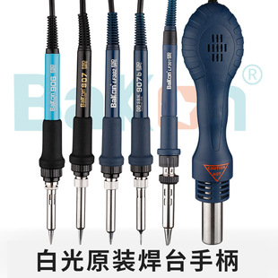 Original white light soldering iron soldering station handle SBK936B/907E/D/917A/LF100/201/202/305