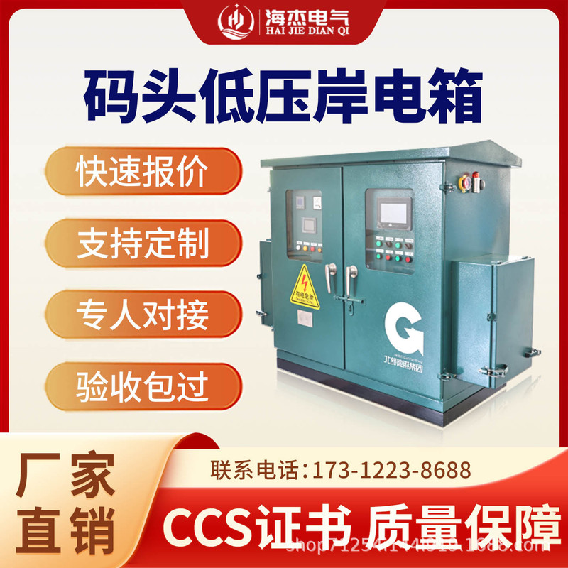 Haijie Intelligent Dockside Power Box with Scan Code Payment, Marine-Grade Eco-Friendly Customized Protective Housing, Floor-Standing, CCS Certified Haijie Intelligent Dockside Power Box with Scan Code Payment, Marine-Grade Eco-Friendly Customized Protective Housing, Floor-Standing, CCS Certified