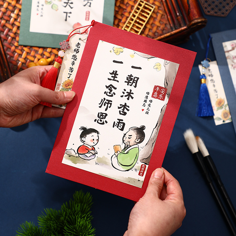 教师节贺卡中国风卡片送老师礼物新款明信片创意高级感带信封|undefined