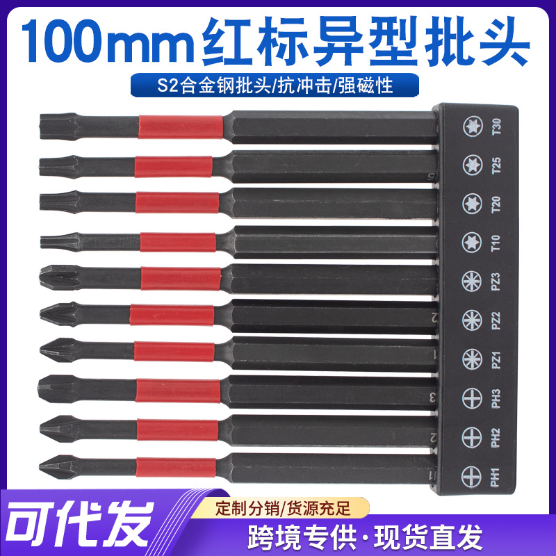10PC梅花批头S2合金钢耐冲击公制1/4六角柄细腰红标异型批头100mm