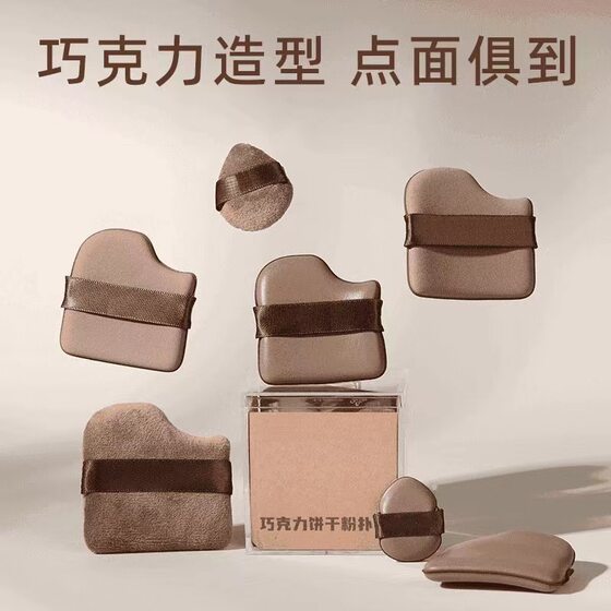 Chocolate Biscuit Powder Puff Air Cushion Wet and Dry Mini Thumb Flocking Finger Powder Puff Marshmallow Air Cushion
