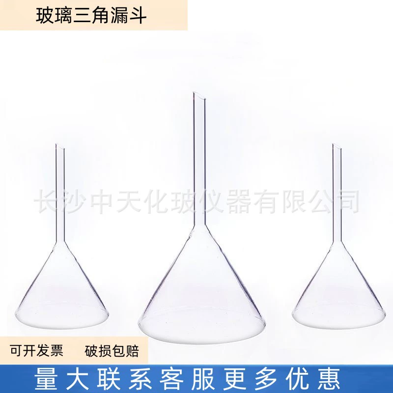 Стеклянная треугольная воронка шейка коническая воронка