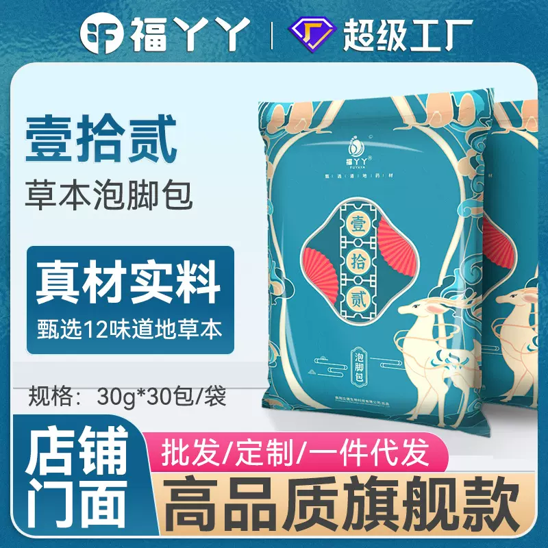 福丫丫十二味国潮风泡脚包老姜泡脚药足浴包批发艾草泡脚药包正品