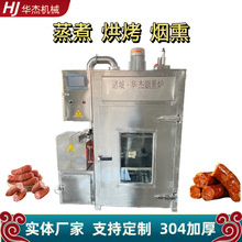 华杰全自动熟食烟熏炉香肠熟化鱼干熏烤多功能设备