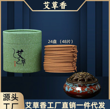 盘香艾草香驱虫除异味香炉净化去味家用办公室香薰香厂家批发温灸