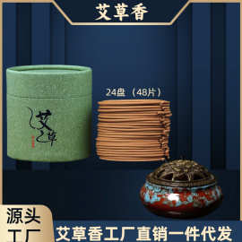 盘香艾草香驱虫除异味香炉净化去味家用办公室香薰香厂家批发温灸