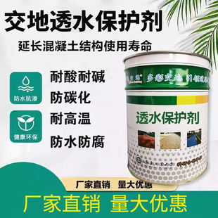 Floor color topcoat permeable concrete color protective agent finished double acrylic polyurethane sealing treatment exterior wall floor