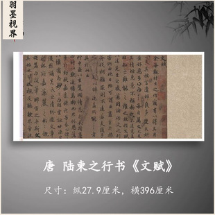 High-Definition Reproduction of Lu Jianzhi's Calligraphy "Wenfu" with Micro-Print Brush Calligraphy Copy for Hand-Mounting, New Product