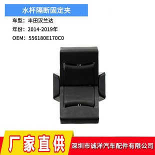 Suitable for 14-19 Fengtian hanlanda center console cup holder divider plug-in water cup holder insert divider