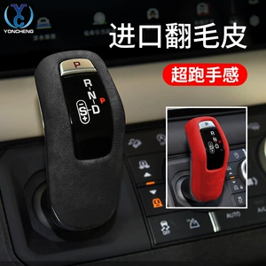 Suitable for 20-22 Land Rover Defender modified interior accessories gear handle set suede gear head protection supplies
