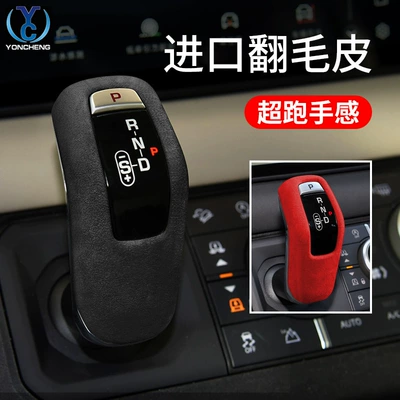 Suitable for 20-22 Land Rover Defender modified interior accessories gear handle set suede gear head protection supplies