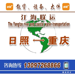 提供日照到重庆国内水运海运价格查询，长江水运价目表，