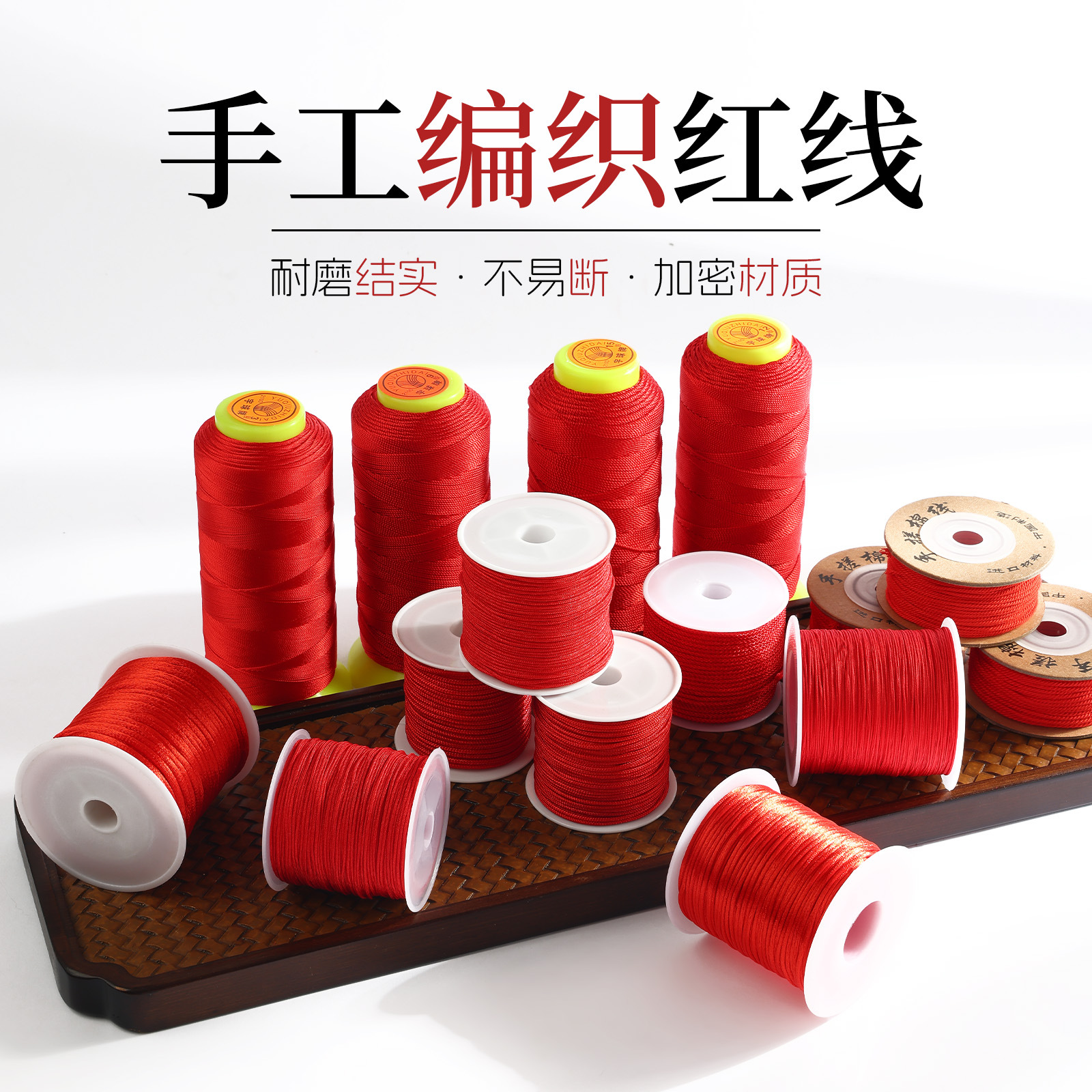 红绳中国结绳子7号编织线本命年吊坠挂绳宝宝手链项链手工编织绳
