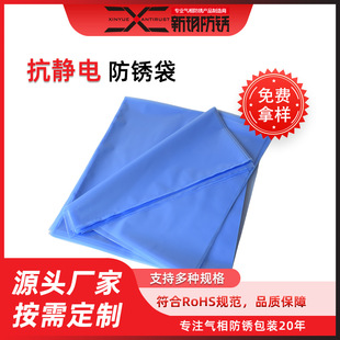Anti-static anti-rust bag electronic and electrical anti-rust packaging can be customized source manufacturers