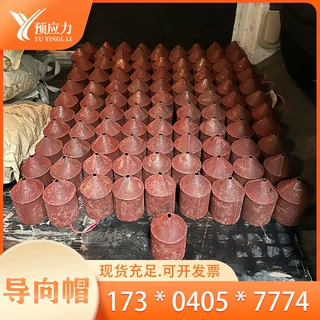 导向帽 锚索导向帽 边坡支护导向头 铁导向帽钢 厂家直发