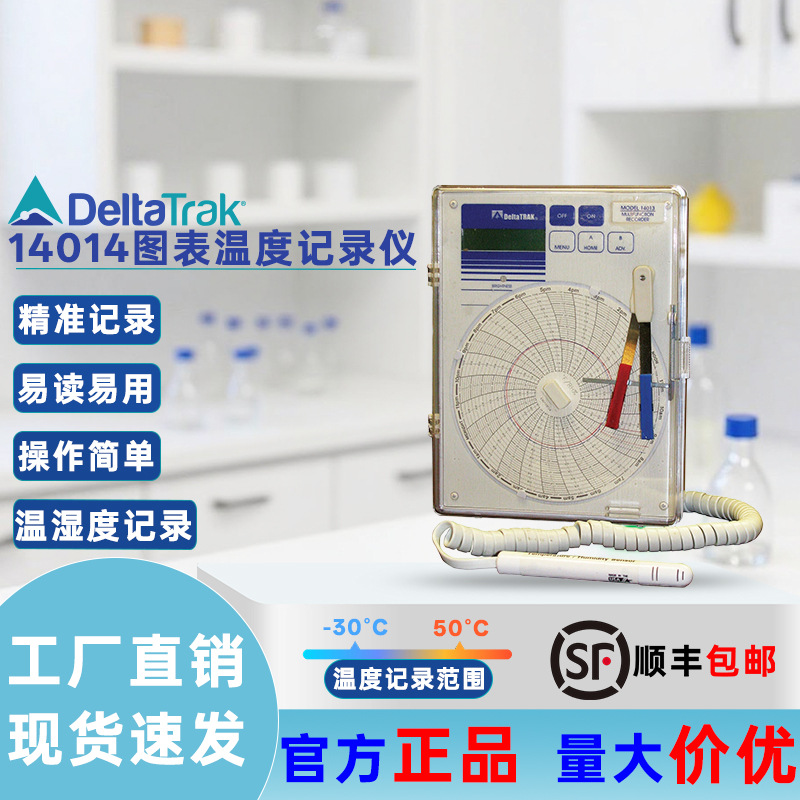 DeltaTrak高精度温湿度记录仪液晶双显全功能报警48小时断电续航