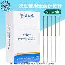 云龙牌平柄针500支一次性针灸针医用中医毫针不锈钢针灸
