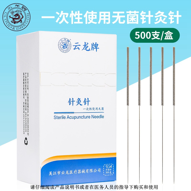 云龙牌平柄针500支一次性针灸针医用中医毫针不锈钢针灸