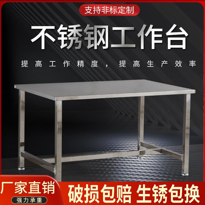 不锈钢工作台流水线工作桌无尘实验室车间维修操作台检验桌食堂桌