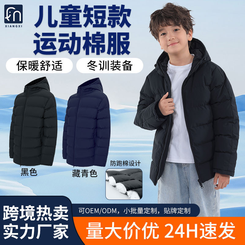Cross-Border Children's Short Sports Cotton Jackets, Thickened Club Winter Training Warm Clothing, Sports Student Cotton Coats, Wholesale Customization Cross-Border Children's Short Sports Cotton Jackets, Thickened Club Winter Training Warm Clothing, Sports Student Cotton Coats, Wholesale Customization