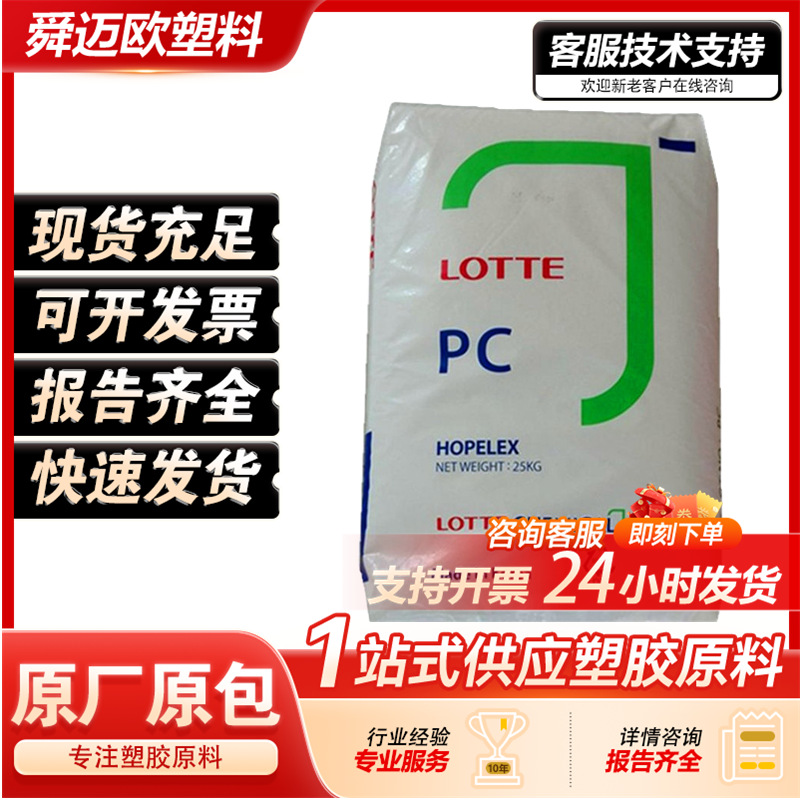 乐天化学 PC-1100 中粘度高透明 高抗冲易脱模 电子外壳  LED灯罩