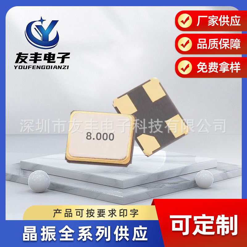 3225无源贴片晶振 8MHZ 20PF 高精度四脚贴片石英