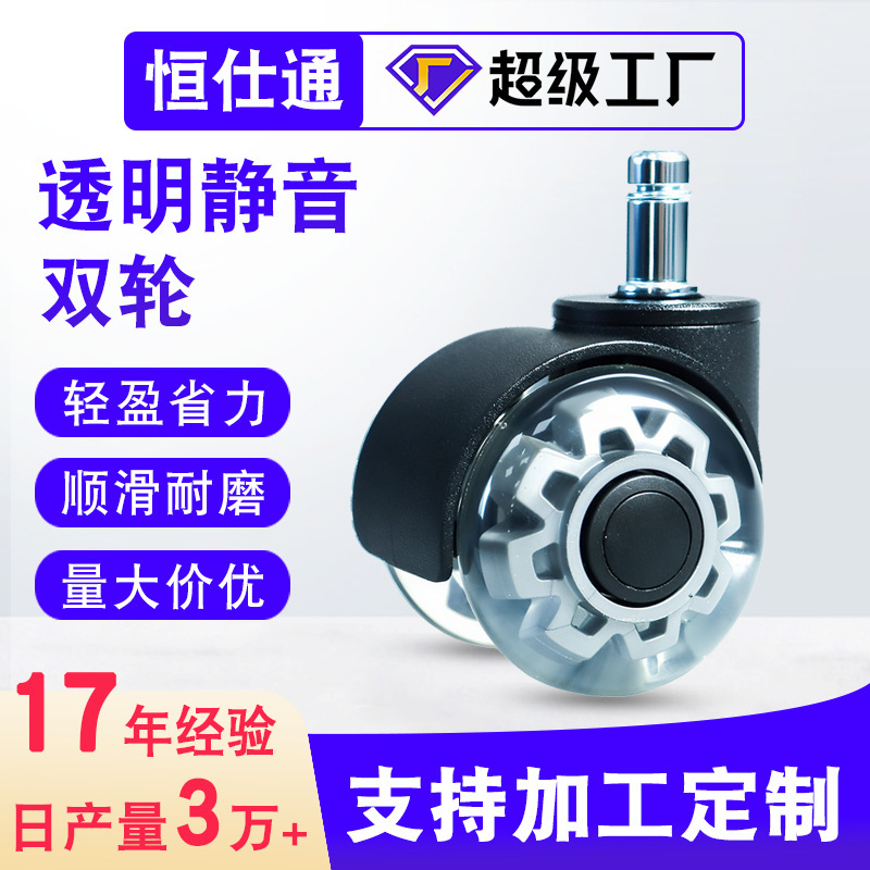 Hengshitong Transparent Wheel 2inch Pu Silent Universal Wheel Office Chair Gaming Chair Sofa Double Wheel Furniture Caster