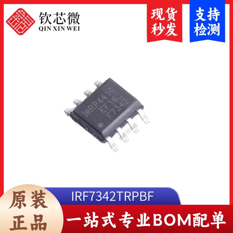 IRF7342TRPBF 双P沟道MOSFET 封装SOIC-8 全新原装 现货秒发