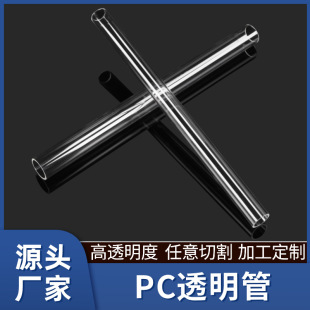 Manufacturer Processing and Wholesales Plexiglass High Transparent Acrylic Round Tube Hollow Hard Tube Pmma Tube Decorative Lighting