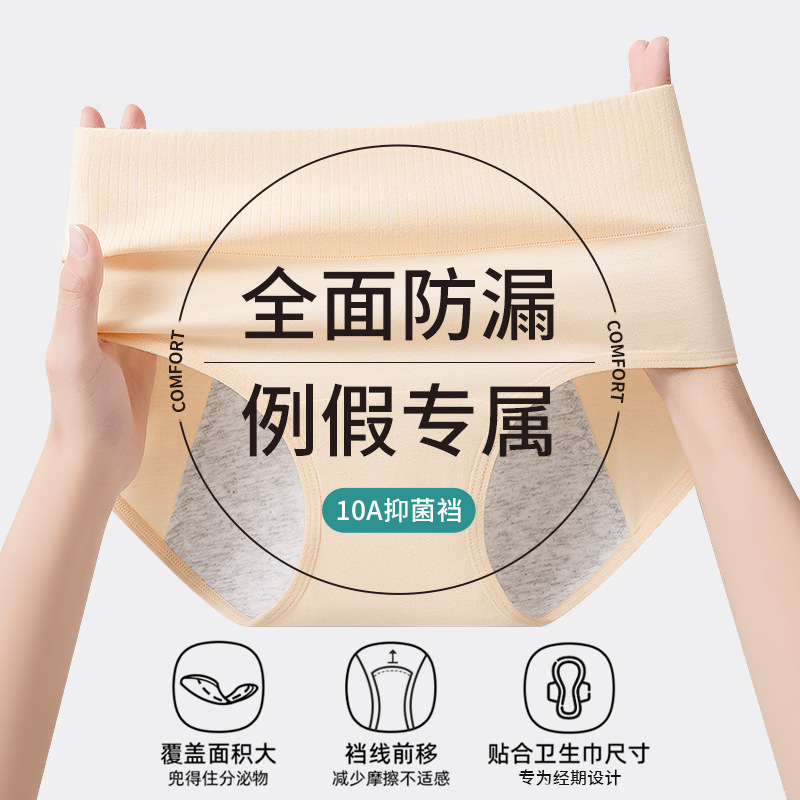 The physiological period of cotton underwear 10A antibacterial crotch cotton crotch big aunt menstrual period widened leak-proof ladies briefs