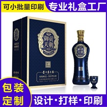 白酒包装盒印刷纸盒包装定 制小批量 彩盒白酒包装全盒套包装设计