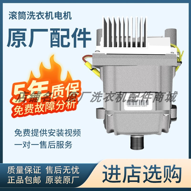 Nuevo aplicado a la lavadora de tambor de cisne pequeño, motor original de motor universal, placa de accionamiento de conversión de frecuencia