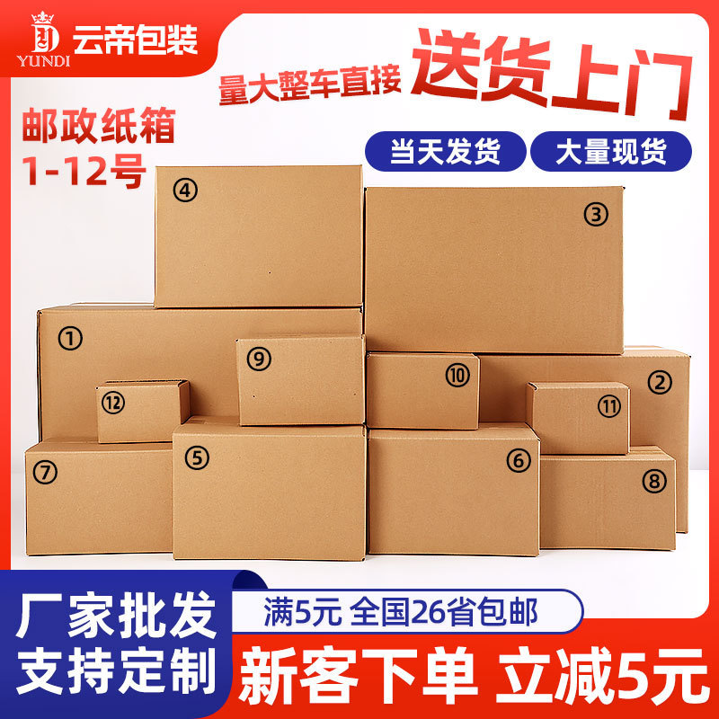Express carton moving box packing small postal paper box flying machine box special hard half high paper box Taobao carton Express carton moving box packing small postal paper box flying machine box special hard half high paper box Taobao carton