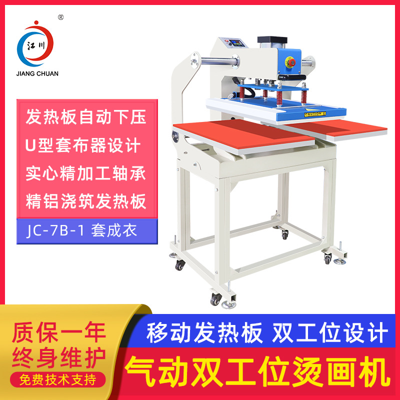 7B套成衣T恤双工位气动烫画机 服装烫图印花烫钻压花热升华转印机