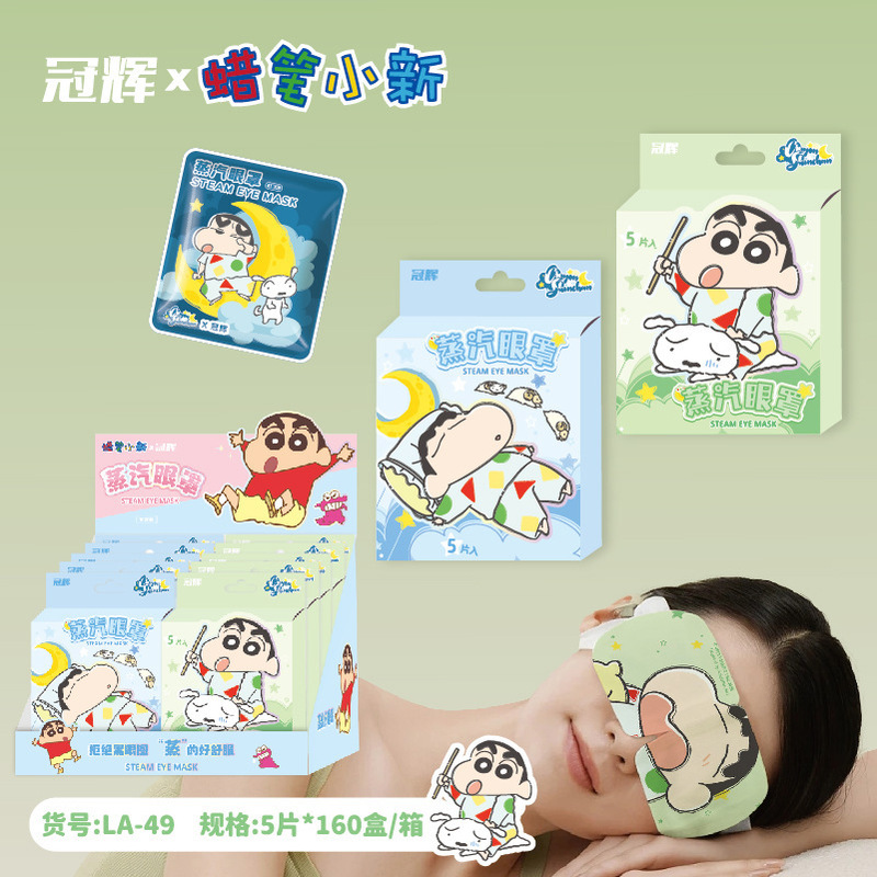 蜡笔小新蒸汽眼罩旅行睡眠卡通眼罩学生午休眼疲劳不压眼热敷眼罩|undefined