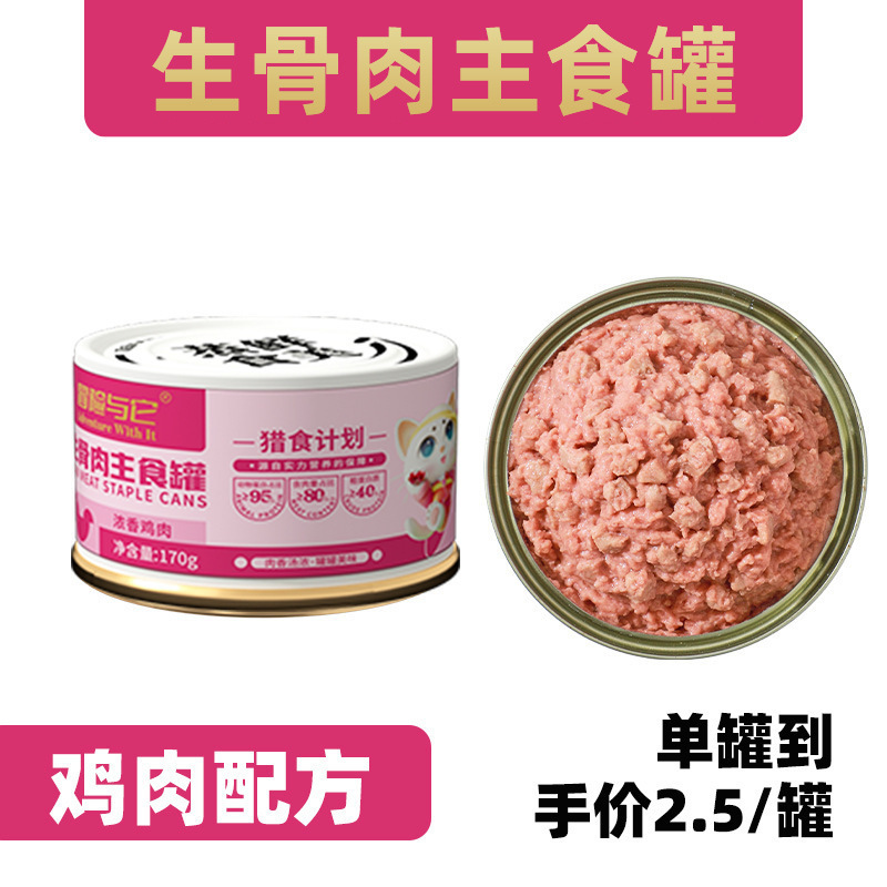 Mousse de pollo enlatado para gatos, comida húmeda para gatos, sopa nutritiva, batido, carne blanca, carne cruda con hueso, alimento básico, bocadillos enlatados para gatos