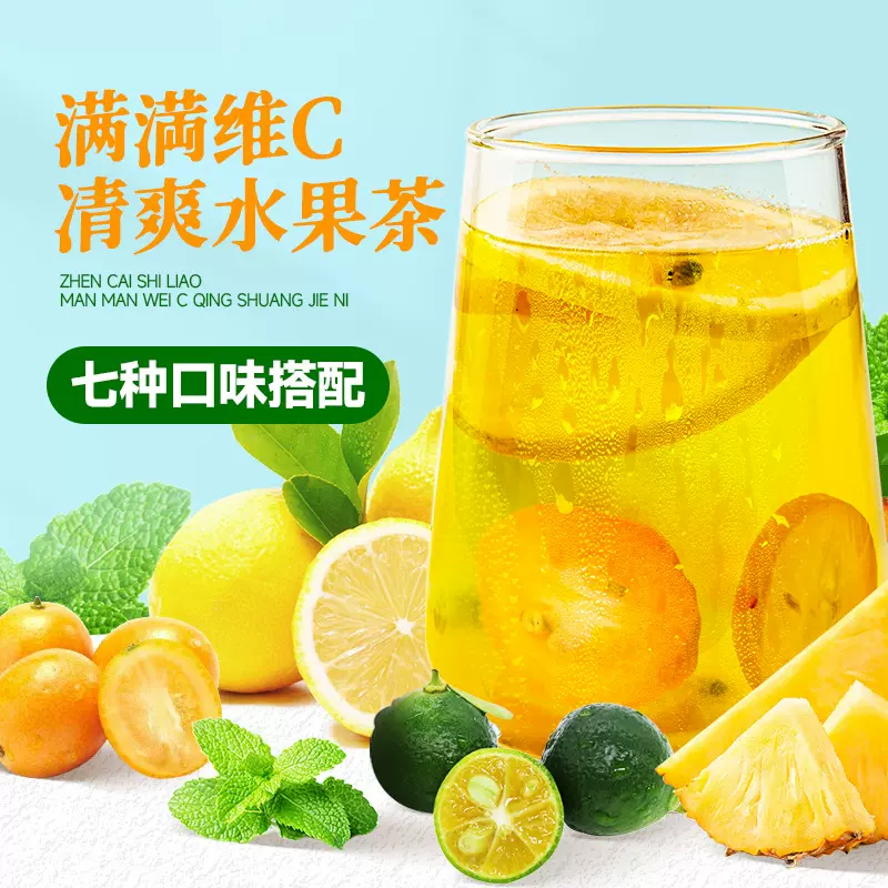 批发水果茶 水果干香橙百香果茶青桔茉莉花柠檬茶学生冻干花果茶