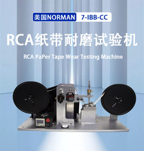 RCA纸带耐磨试验机 电镀烤漆耐磨试验机 纸带测试机 进口测试机