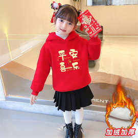 男女童连帽卫衣加绒秋冬2025新款红色喜庆拜年服中小童班服兄妹装