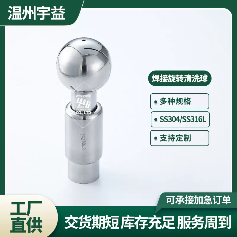 304 316L材质食品卫生级焊接旋转清洗球