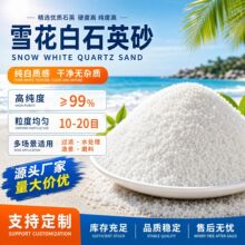 白色质感石英砂磨具用磨料纯白砂雪景沙滩净水过滤污水处理石英砂