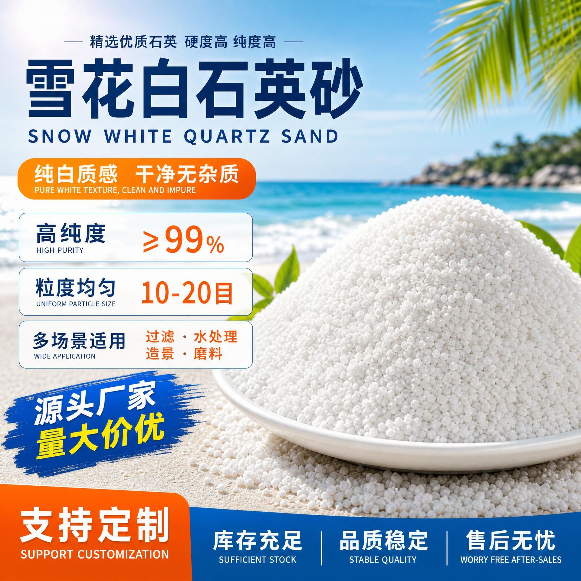 白色质感石英砂磨具用磨料纯白砂雪景沙滩净水过滤污水处理石英砂