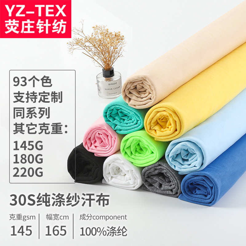 现货供应全涤仿棉单面汗布 30s纯涤纱针织面料双面棉毛布T恤布料