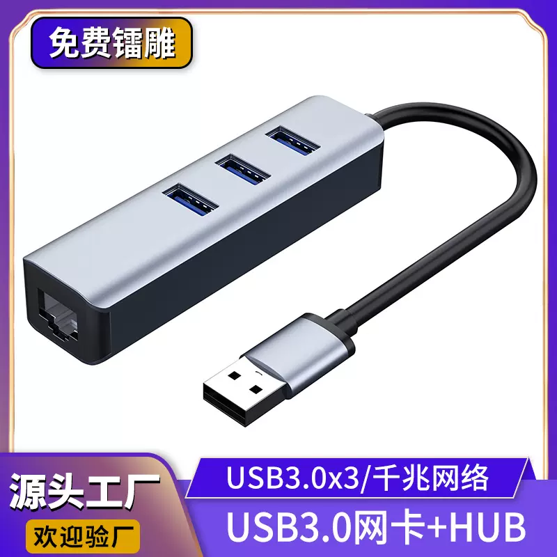 私模usb千兆网卡 网线转换器带USB3.0 hub集线器免驱usb转rj45