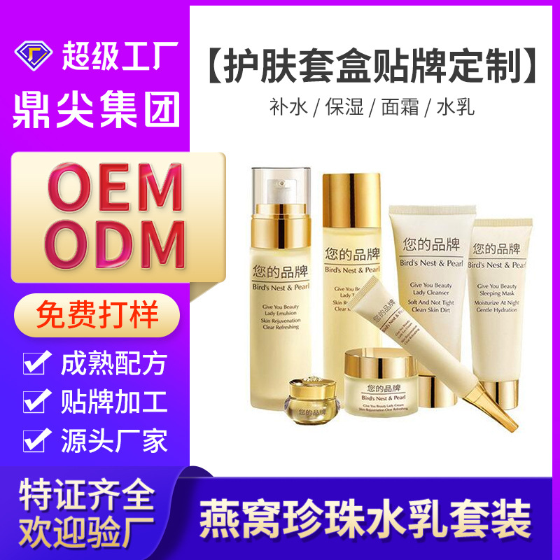 水乳洗面奶OEM定制补水保湿滋润肤精华液套装全系列护肤品ODM贴牌