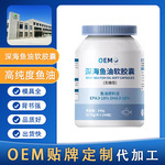 深海鱼油软胶囊富含Omega3 高纯度鱼油OEM贴牌定制源头工厂代加工