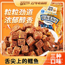 昌茂鳕鱼粒50g深海海鲜开袋即食五香香辣沙嗲味零食海南特产三亚