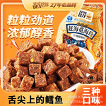 昌茂鳕鱼粒50g深海海鲜开袋即食五香香辣沙嗲味零食海南特产三亚